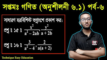 40. Seven Math Chapter 6.1 (Part 6) ll Class 7 Math Chapter 6.1 ll 7 Math 2.2 ll Seven Math 6.1