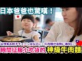 被鍋貼耽誤的八方雲集牛肉麵！？本來說吃不下台日小吃貨，一上桌秒開胃！😂