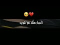 الصار منك مو شويه اجمل شعار عراقيه حزينه 2021قصير شعر عراقي حزين 2021 شعر شعبي 2022 