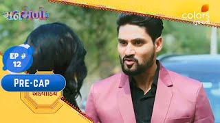 Manmelo Episode No. 12 Precap