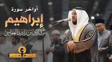 أواخر سورة إبراهيم | مشاري راشد العفاسي #indonesia