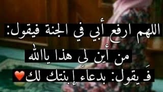 دعاء لأبي غالي متوفي😭لكل متوفي يفرحهم في قبرهم لا نبخلوا بدعاء لهم محتاجين إلينا رحمهم الله🤲أبي سندي