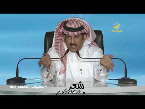 عبدالله بن علوش اصلك وفصلك بالهوا لا تعده 