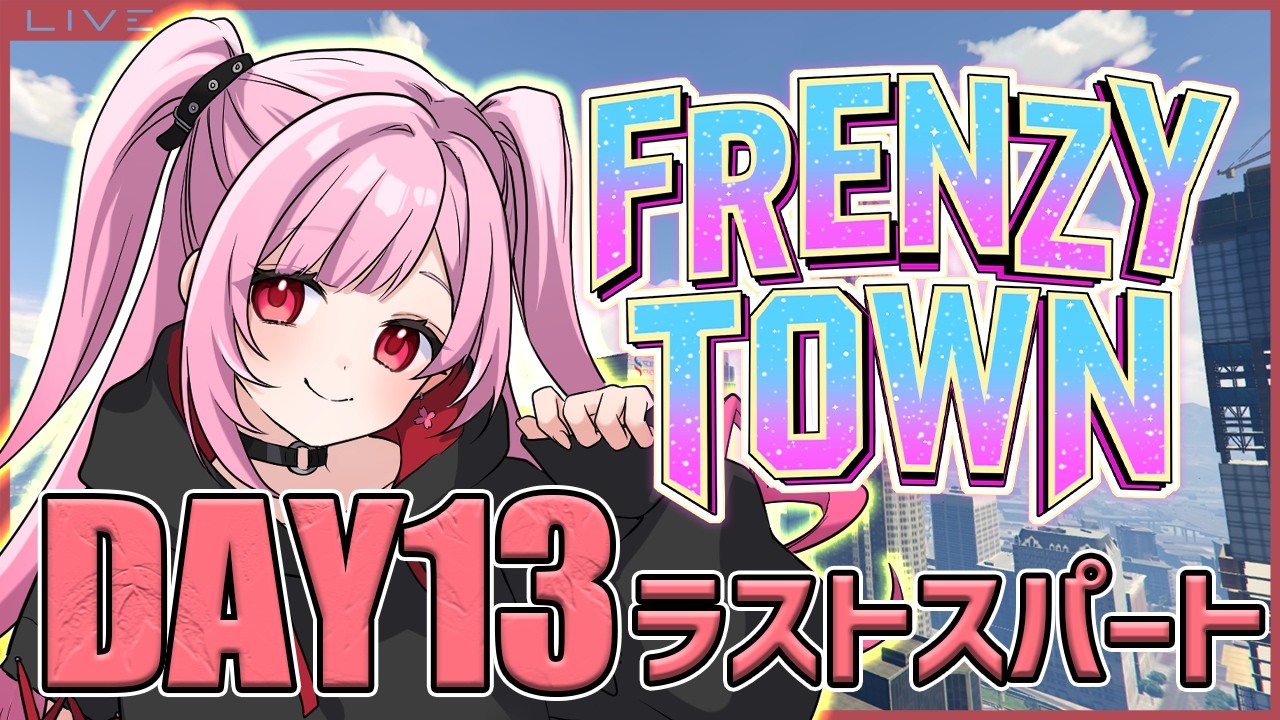 FRENZYTOWN】ラスト3日！楽しんでいくぞ！！！ Day13-2【春咲美桜