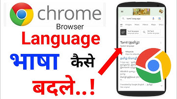 How to Change google chrome language in mobile | Google chrome language problem