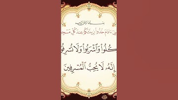 _ يا بني آدم خذوا زينتكم عند كل مسجد _ القارئ ياسر الدوسري _ [ سورة الأعراف ]