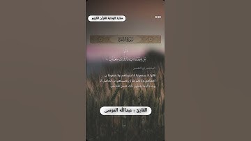 "واتل عليهم نبأ ابراهيم" | تلاوة خاشعة من سورة الشعراء للقارئ عبد الله الموسى