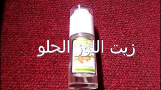 فوائد زيت اللوز الحلو + ماسك من اسرار خبراء التجميل