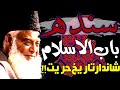 Magnificent history of babul islam sindh  dr israr ahmed