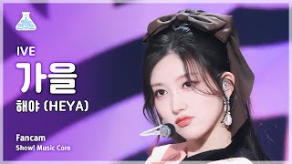 [예능연구소] IVE GAEUL - HEYA FanCam | Show! MusicCore | MBC240511onair