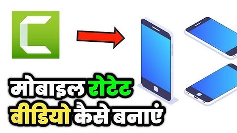 Camtasia में मोबाइल घुमाने वाला विडियो कैसे बनायें || Helping Bro