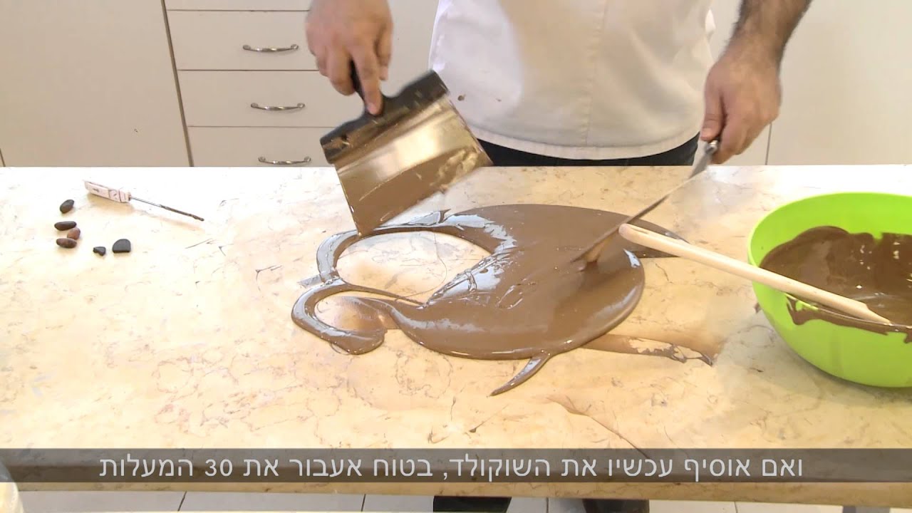 השוקולטייר רונן אפללו מלמד כיצד מטמפרים שוקולד