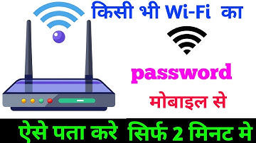 Wi-Fi ka password kaise pata kare phone me 2025 | kisi bhi Wi-Fi ka password kaise pata kare mobile 