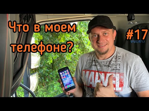 ПРИЛОЖЕНИЯ ДЛЯ ДАЛЬНОБОЙЩИКОВ. ДАЛЬНОБОЙ С НУЛЯ.