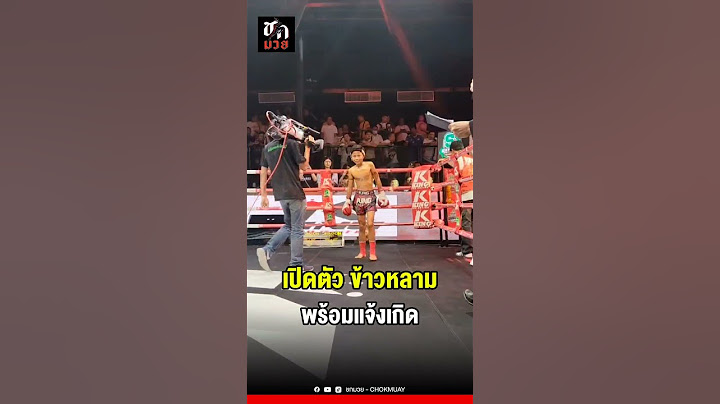 #ชกมวย เปิดตัว #ข้าวหลาม #บางแสนไฟท์คลับ #มวยไทย #ศึกมวยไทยพันธมิตร #ตะวันนา #บางกะปิ #shortsvideo