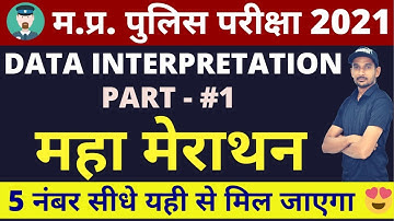 #1 DATA INTERPRETATION MP POLICE/MPSI/SSC GD | BY DEEPAK PATIDAR SIR