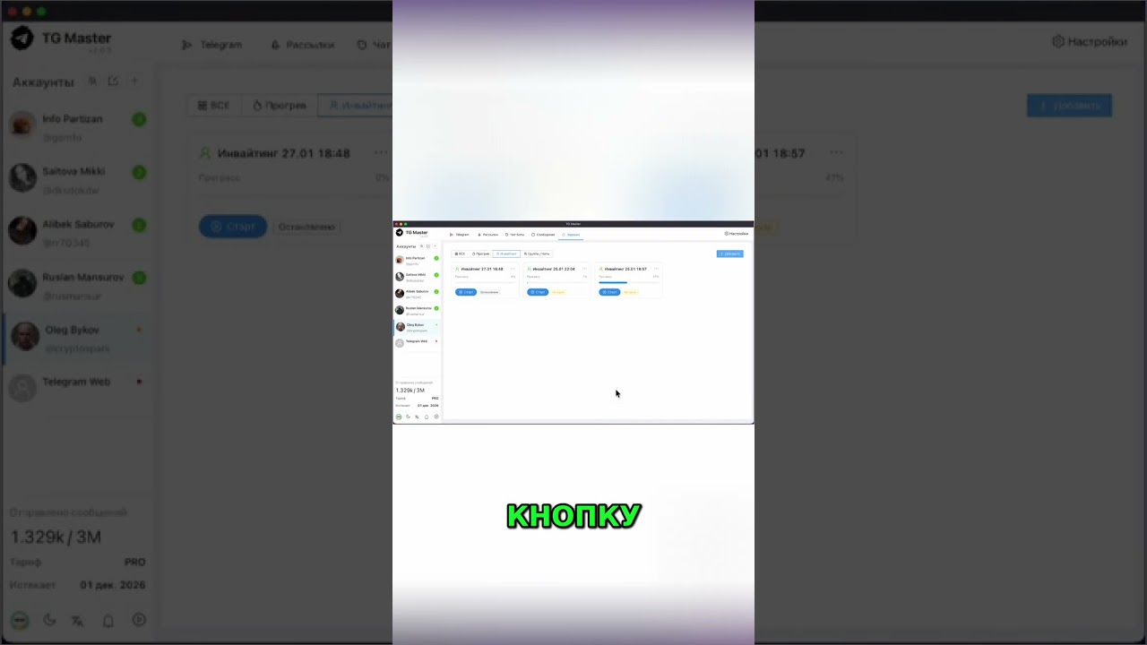 Настройка и запуск заданий: полное руководство 