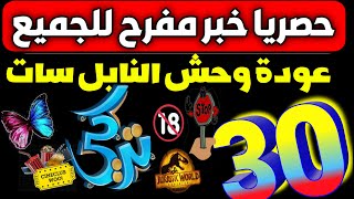 نزلها حالا واستمتع بأقوى باقة أفلام-تردد واحد لجميع قنوات النايل سات 2023-قناة افلام جديدة نايل سات-