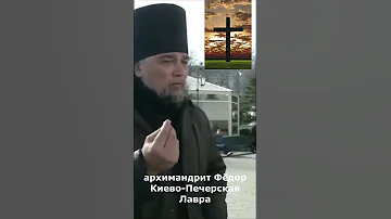 КУДА ВЫ БУДЕТЕ ПЕРЕСЕЛЯТЬСЯ ИЗ ЛАВРЫ? Архимандрит о.Феодор Киево-Печерская Лавра.