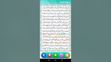 سورة المدثر 32-42 المنشاوي مع العيال