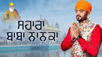 Sahara Baba Nanaka (Full Video) Masha Ali | Guru nanak Dev Ji | Latest Devotional Song 2024 |