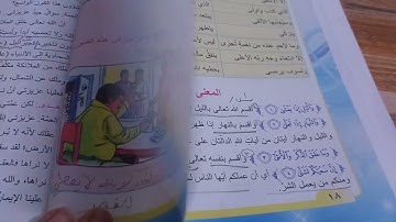 حل مناقشة ص20 سورة الليل اسلامية الصف الرابع الابتدائي