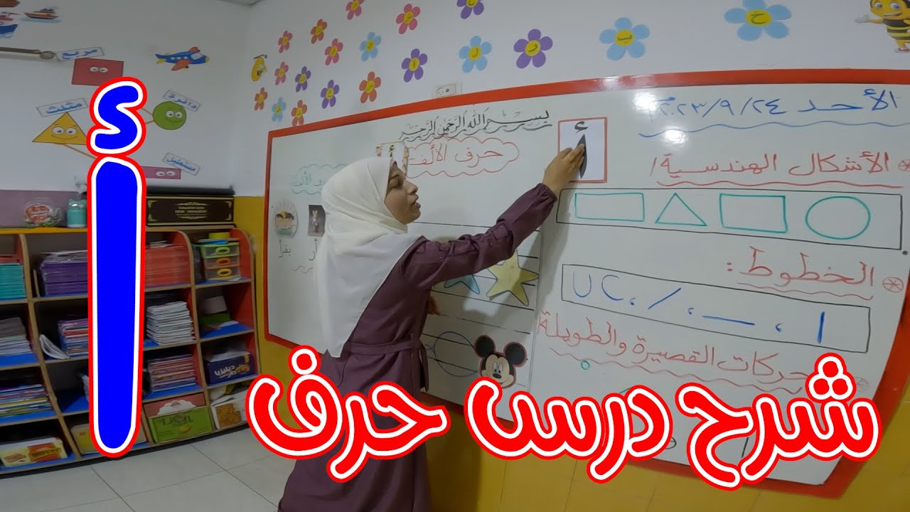 شرح درس حرف الالف