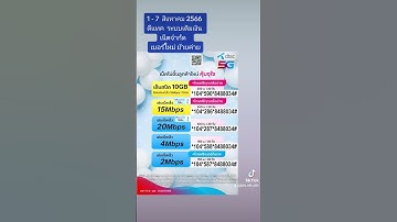 1 - 7  สิงหาคม 2566ดีแทค  ระบบเติมเงินเน็ตจำกัด  เบอร์ใหม่ ย้ายค่าย