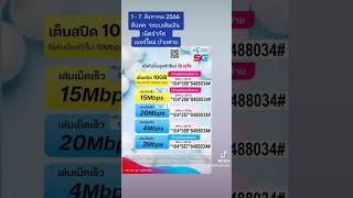 1 - 7  สิงหาคม 2566ดีแทค  ระบบเติมเงินเน็ตจำกัด  เบอร์ใหม่ ย้ายค่าย screenshot 2