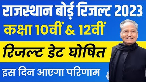 RBSE Class 10th & 12th Result 2023 | Rajasthan Board 10th Result Date 2023 | RBSE 12th Result 2023
