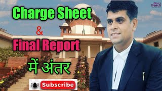 Charge Sheet aur Final Report me Antar/चार्ज शीट और फाइनल रिपोर्ट में अंतर #chargesheet#FinalReport