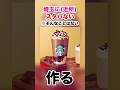 埼玉にスタバないから作る
