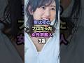 驚くべき芸能人の雑学