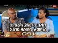 ኢትዮጵያ ውስጥ መሥራት ቀላል አይደለም ፕሮፌሰር ጸጋዬ ነጋ የስነ ምህዳር ባለሞያ ተምሳሌት ሀገሬ ቴቪ