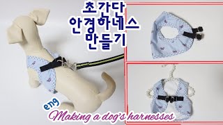 Making dog harnesses / It's very easy