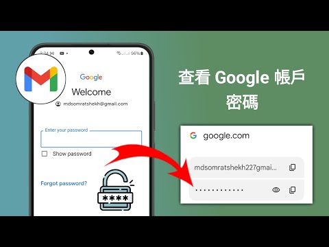 如何在手機上查看您的Google帳號密碼 | 查看 Gmail 密碼