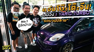 รถบานปลาย : Toyota Yaris 5XXhp จุดเริ่มต้น " น้าแจ่ม AZC "