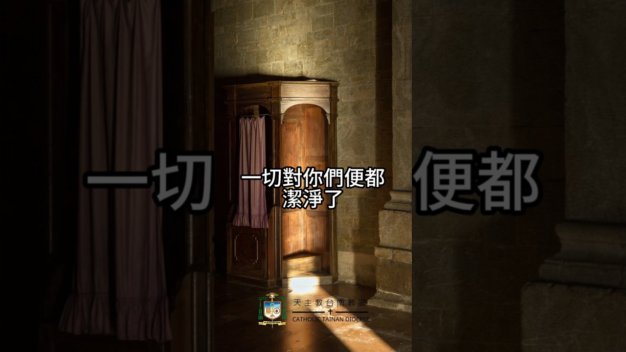 10/13  恭讀聖路加福音　11:37-41   你們施捨吧！那麼一切對你們便都潔淨了。