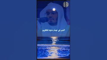 إنك ميت وإنهم ميتون #سورة_الزمر #ياسر_الدوسري #تلاوة_خاشعة #القرآن_الكريم #المصحف #اكسبلور