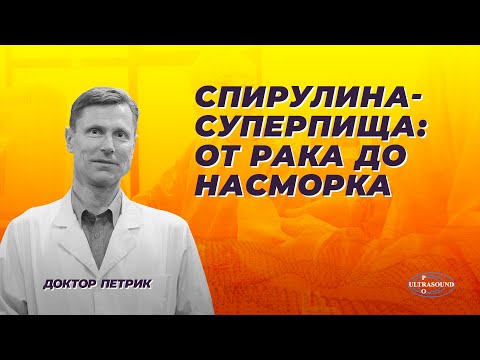 Видео: Как улучшить свое здоровье: может ли спирулина помочь?