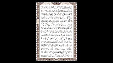 سورة المطففين - الشيخ خالد الجليل - صفحة 588 للحفظ مكررة ثلاث مرات