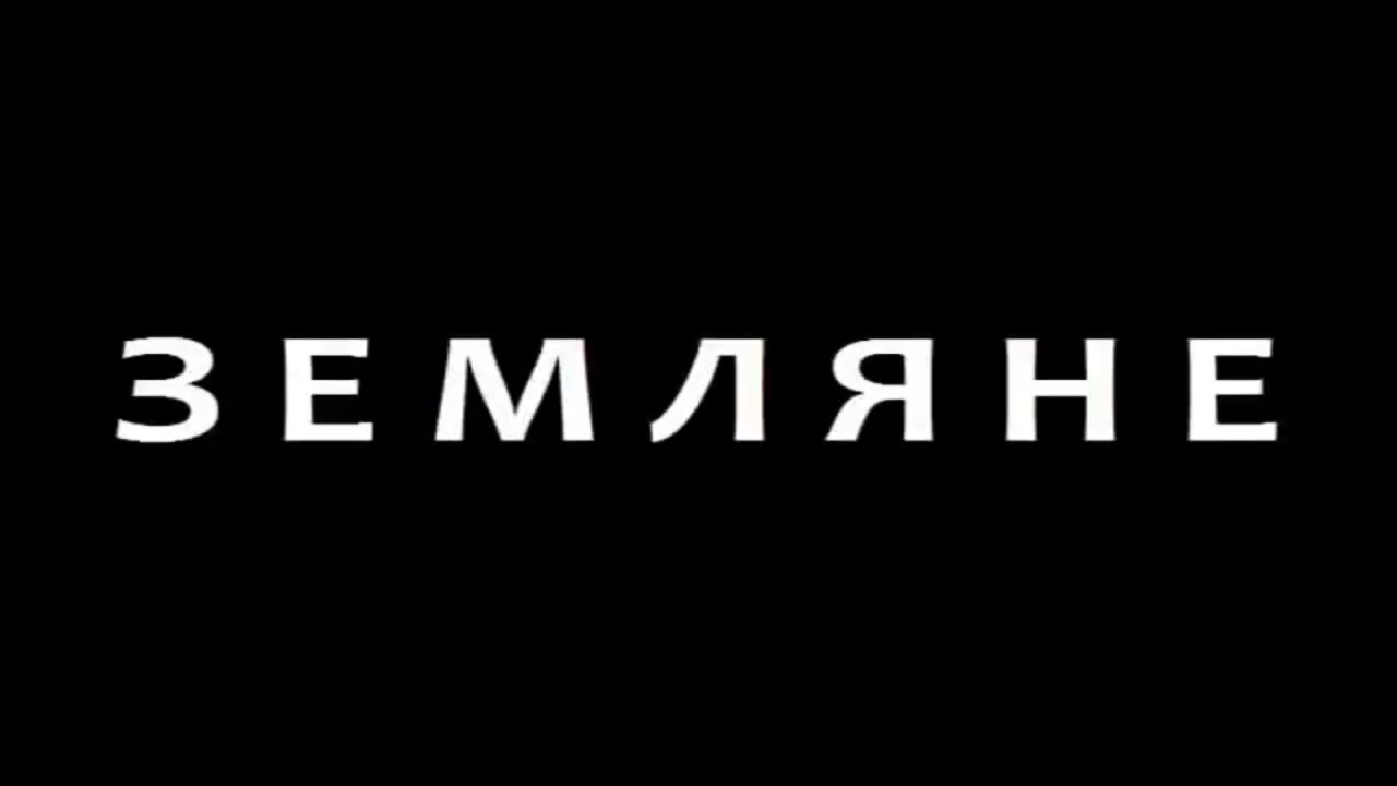 Фильм Земляне 2005 (Earthlings)(полная версия) - YouTube