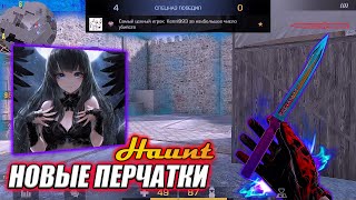 Самый провинциальный мувик с перчатками Haunt🏠 |  Standoff 2 Fragmovie | Мувик Стандофф 2