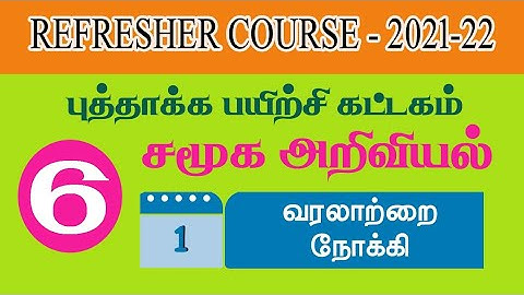 6th Std Social Refresher course module Evaluation 1