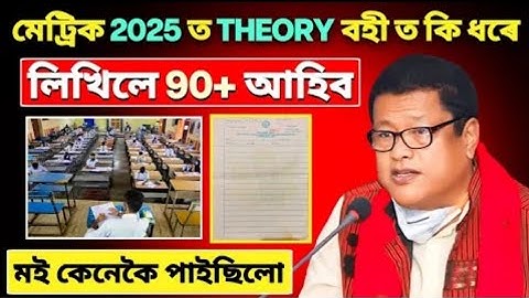 How to write Theory Answers in HSLC ll HSLC 2025 important video ll মেট্ৰিক পৰীক্ষাত কেনেকৈ লিখিবা