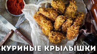 Острые куриные крылышки: рецепт от подписчика  [Мужская Кулинария]