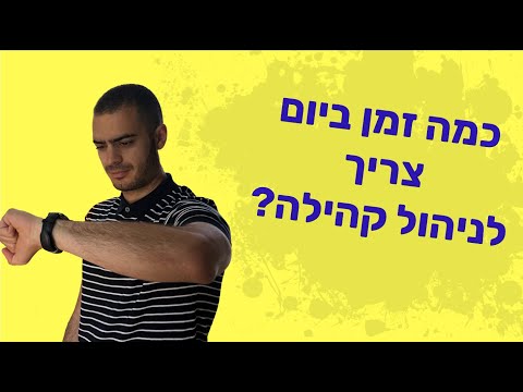 וִידֵאוֹ: כמה זמן לוקח להסתגל למעבר?