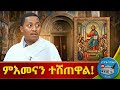 ምኩራብ የዓብይ ጾም 3ተኛ ሳምንት በቤተክርስቲያን ሻጮች ለዋጮች አሉ የቁጣ ጅራፉን ሳያነሳ ሁላችንም እንመለስ የዓብይ ጾም 3ተኛ ሳምን ምከራብ ርእሰ ሊቃ