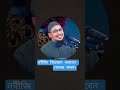 আনিসুর রহমান আশরাফী #islamicshorts #ধাঁধাpoint