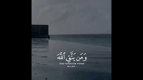 ( وَمَنْ يَتَّقِ اللَّهَ يَجْعَلْ لَهُ مَخْرَجًا ) الشيخ رعد الكردي سورة الطلاق - الآية 2